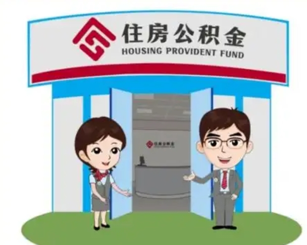 阜新急用钱怎么把公积金取出来（急需用钱怎么取住房公积金）